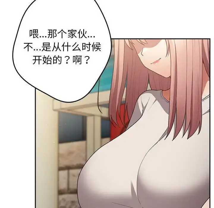 漫画《游戏不能这样玩》第49话第42张图