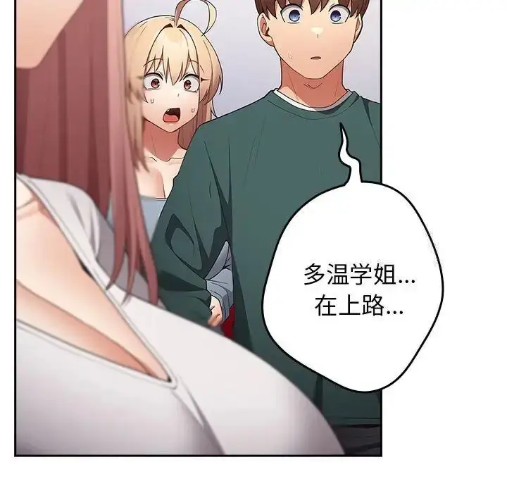 漫画《游戏不能这样玩》第49话第58张图