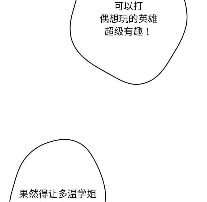 漫画《游戏不能这样玩》第49话第62张图