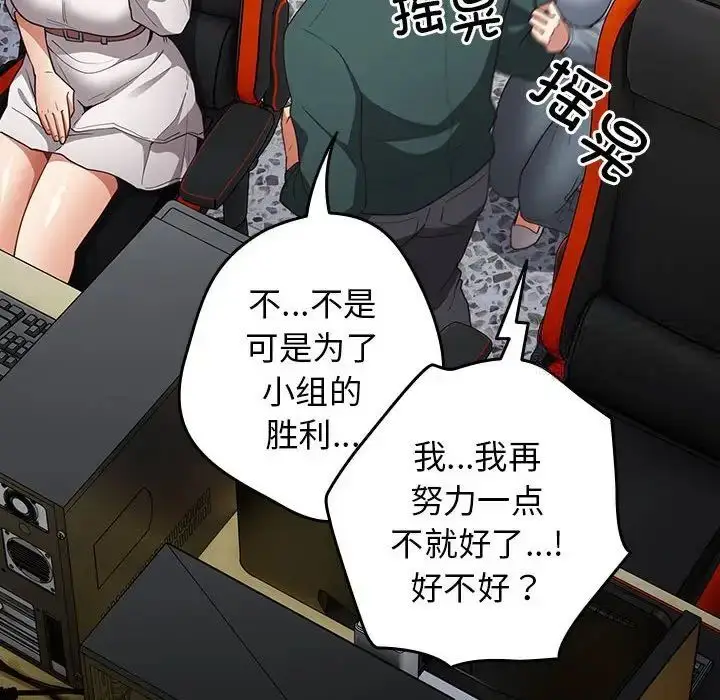漫画《游戏不能这样玩》第49话第66张图