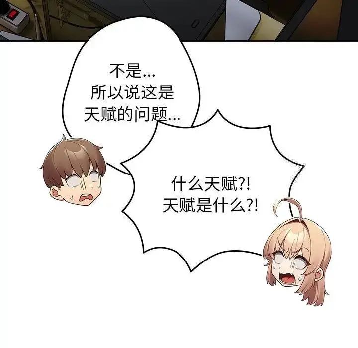 漫画《游戏不能这样玩》第49话第67张图