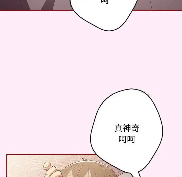 漫画《游戏不能这样玩》第49话第7张图