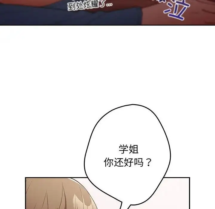 漫画《游戏不能这样玩》第49话第74张图