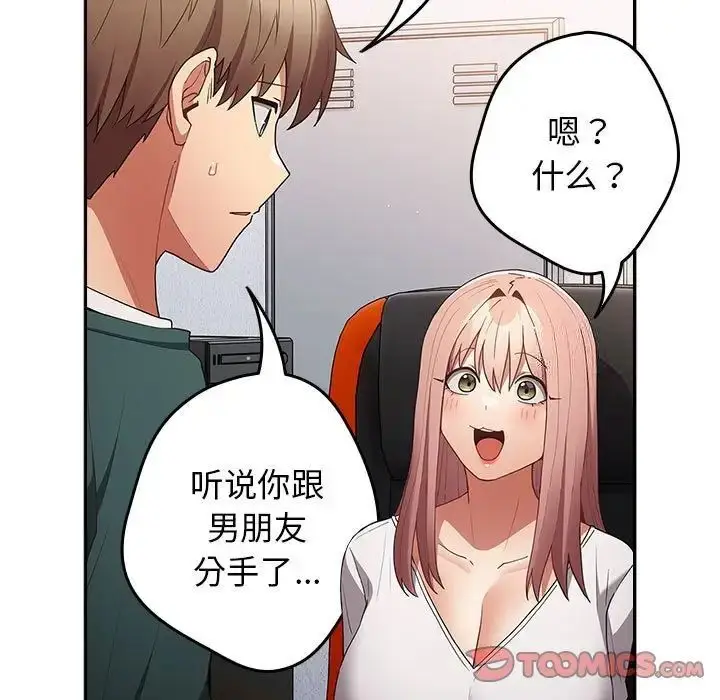 漫画《游戏不能这样玩》第49话第75张图