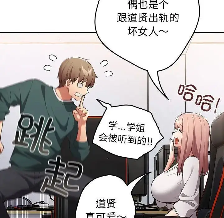漫画《游戏不能这样玩》第49话第77张图