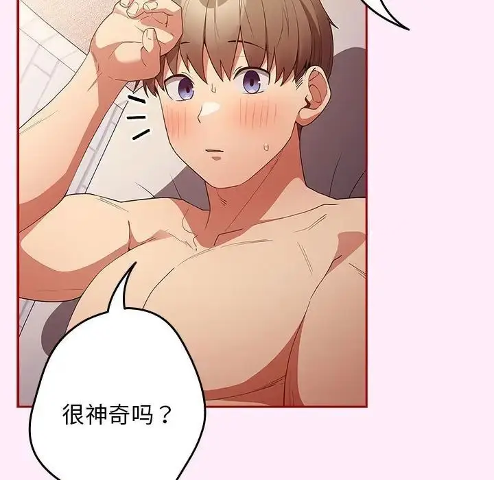 漫画《游戏不能这样玩》第49话第8张图