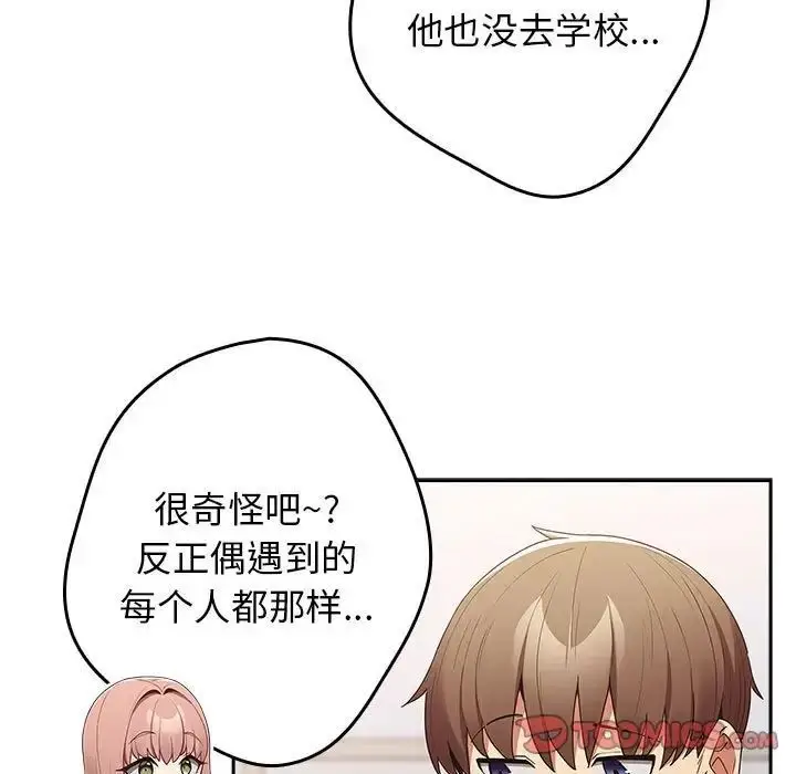漫画《游戏不能这样玩》第49话第81张图