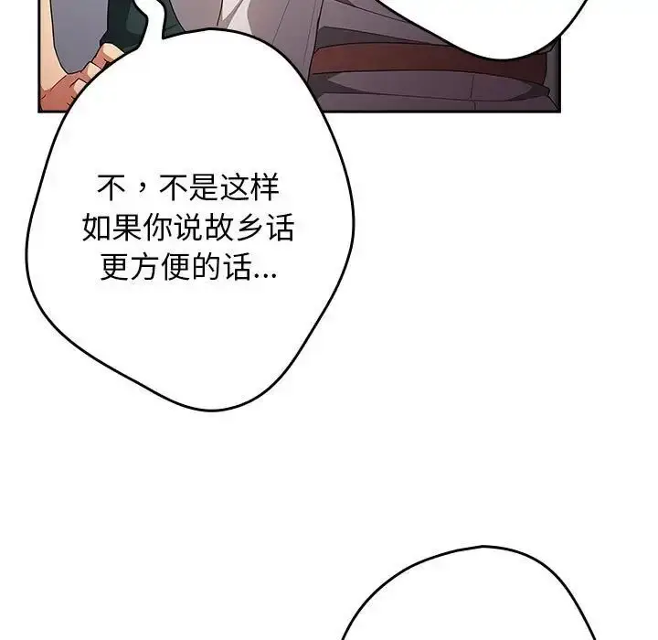 漫画《游戏不能这样玩》第49话第85张图