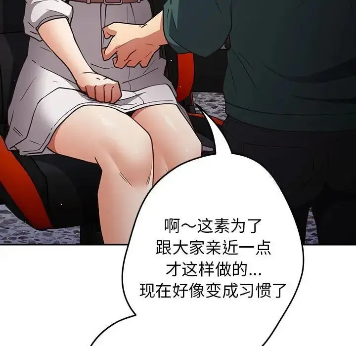 漫画《游戏不能这样玩》第49话第89张图