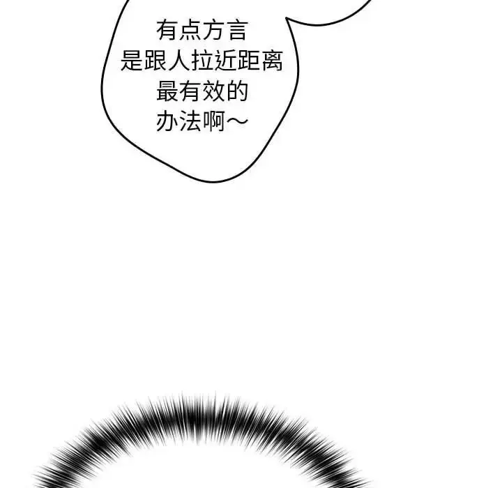 漫画《游戏不能这样玩》第49话第90张图