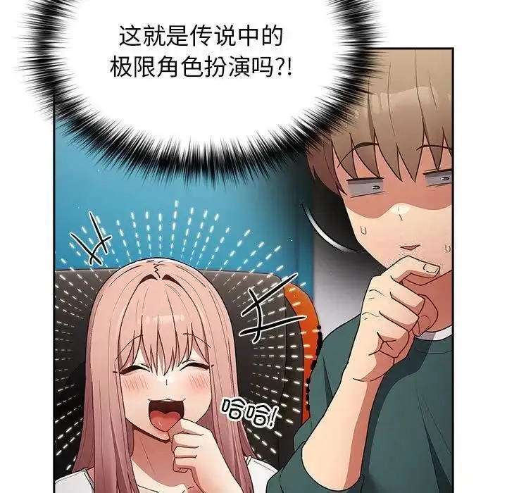 漫画《游戏不能这样玩》第49话第91张图