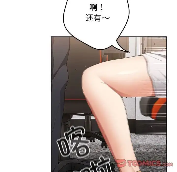 漫画《游戏不能这样玩》第49话第93张图