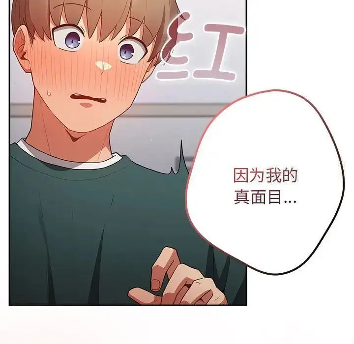 漫画《游戏不能这样玩》第49话第95张图