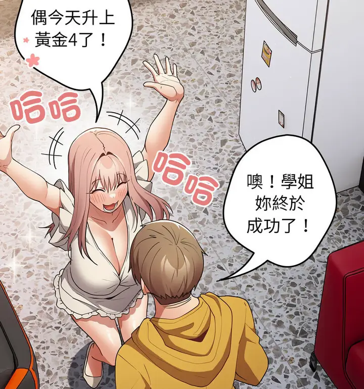 漫画《游戏不能这样玩》第50话第102张图