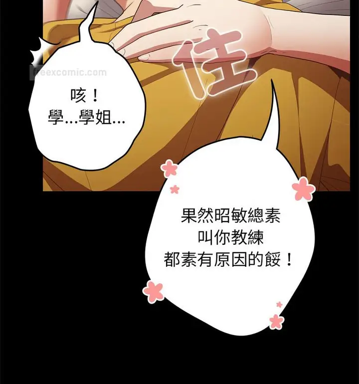漫画《游戏不能这样玩》第50话第105张图