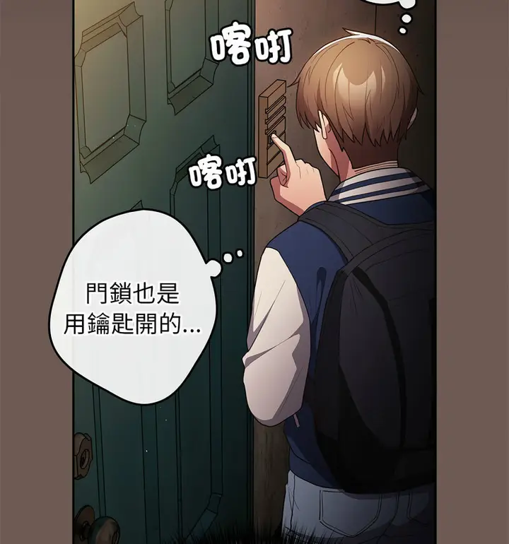 漫画《游戏不能这样玩》第50话第117张图