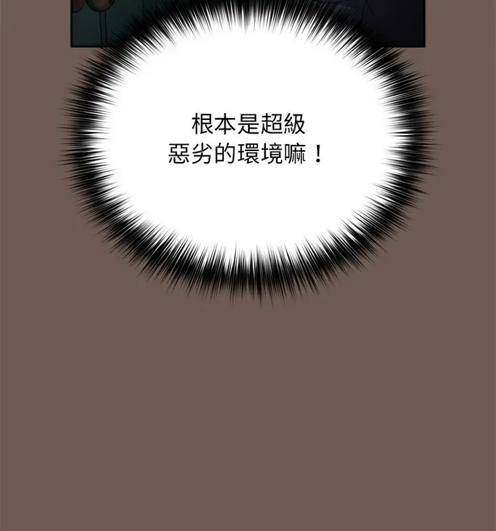 漫画《游戏不能这样玩》第50话第118张图