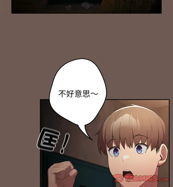 漫画《游戏不能这样玩》第50话第120张图
