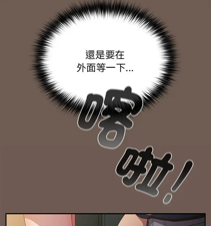 漫画《游戏不能这样玩》第50话第124张图