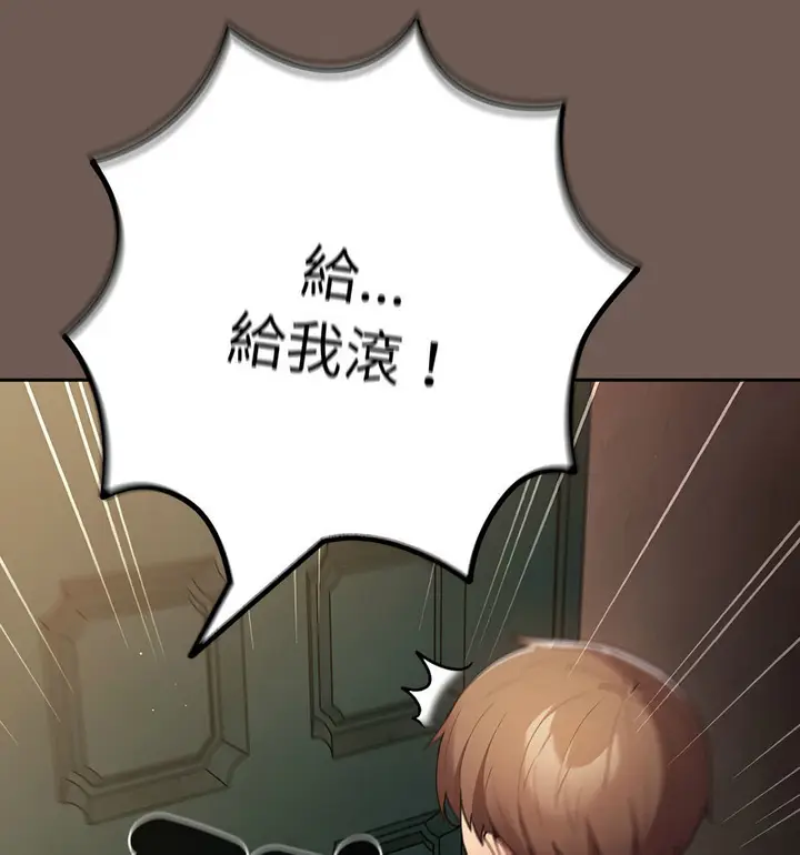 漫画《游戏不能这样玩》第50话第133张图