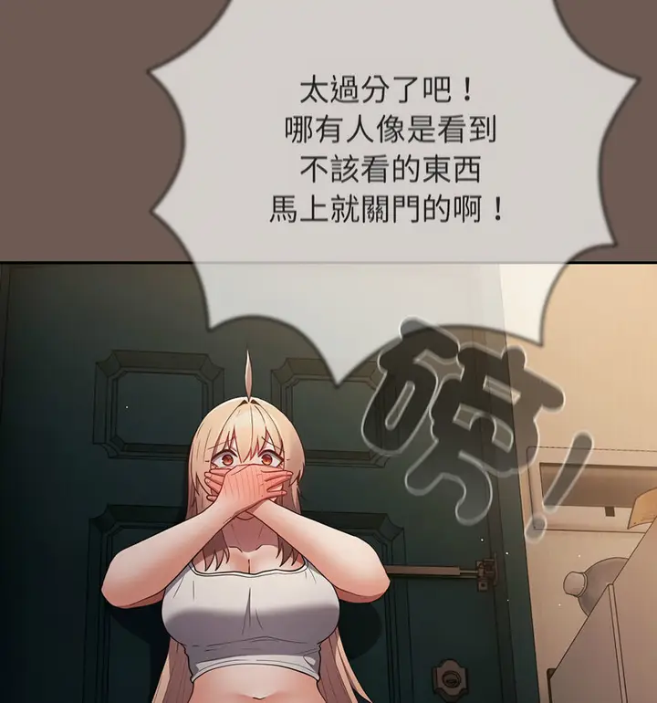 漫画《游戏不能这样玩》第50话第136张图