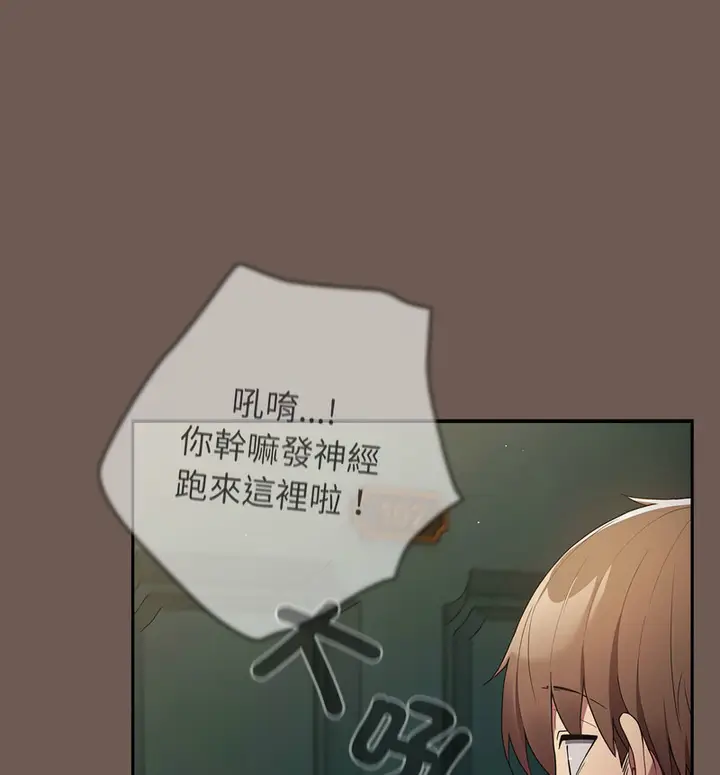 漫画《游戏不能这样玩》第50话第140张图