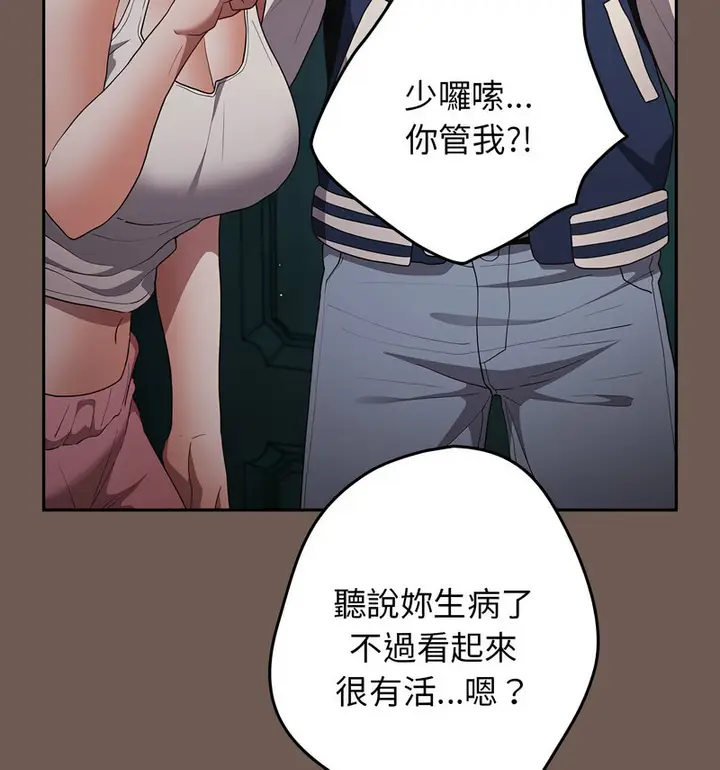 漫画《游戏不能这样玩》第50话第148张图