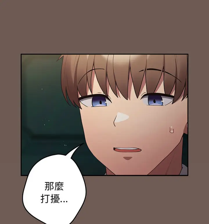 漫画《游戏不能这样玩》第50话第153张图