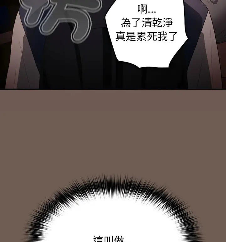 漫画《游戏不能这样玩》第50话第156张图