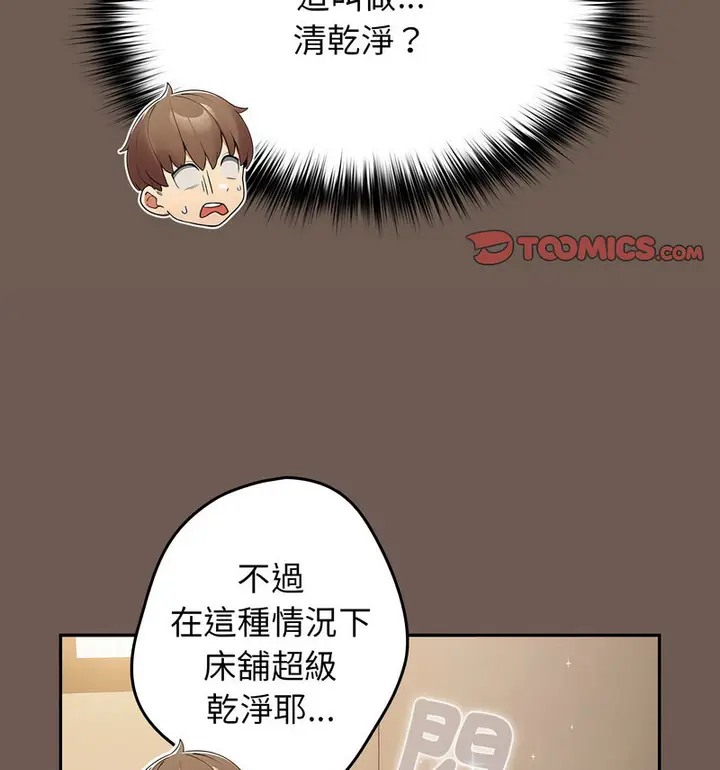 漫画《游戏不能这样玩》第50话第157张图