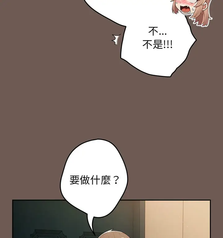 漫画《游戏不能这样玩》第50话第159张图