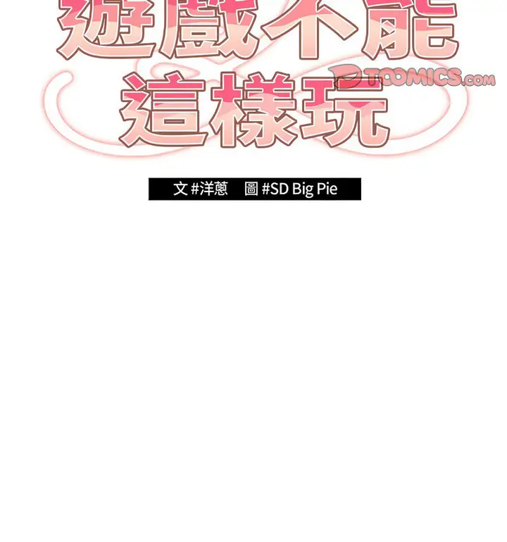 漫画《游戏不能这样玩》第50话第19张图