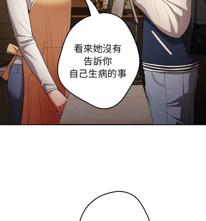漫画《游戏不能这样玩》第50话第27张图