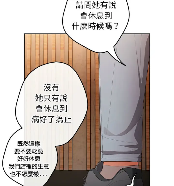 漫画《游戏不能这样玩》第50话第28张图