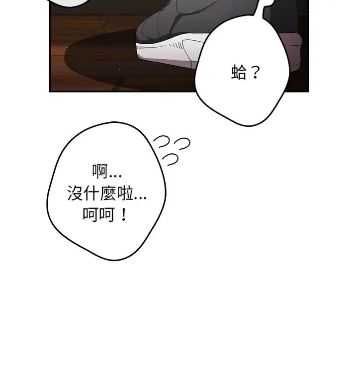 漫画《游戏不能这样玩》第50话第29张图