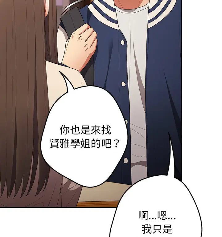 漫画《游戏不能这样玩》第50话第37张图