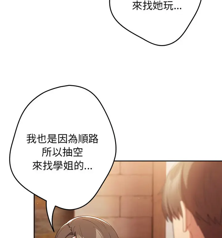 漫画《游戏不能这样玩》第50话第38张图
