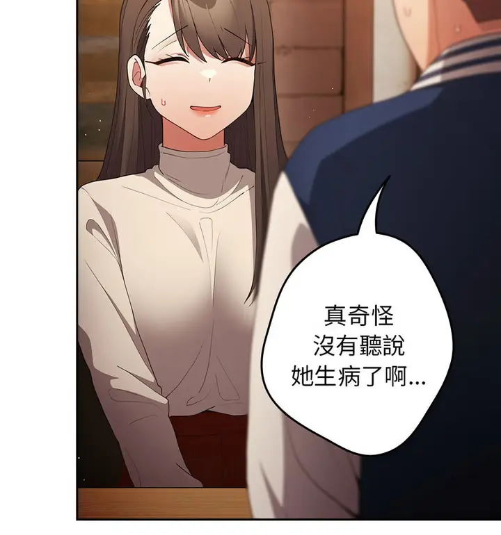 漫画《游戏不能这样玩》第50话第39张图
