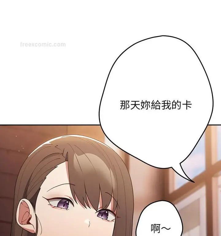 漫画《游戏不能这样玩》第50话第42张图