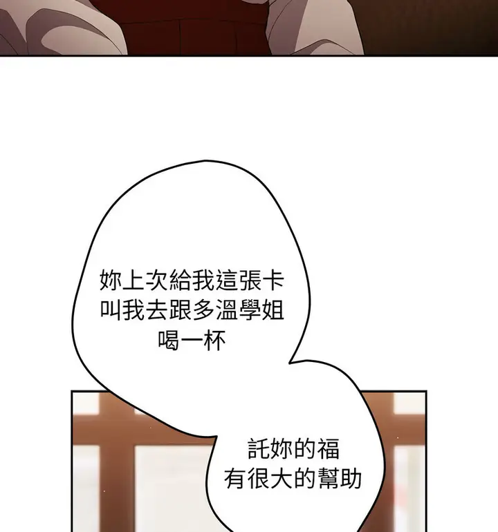 漫画《游戏不能这样玩》第50话第44张图