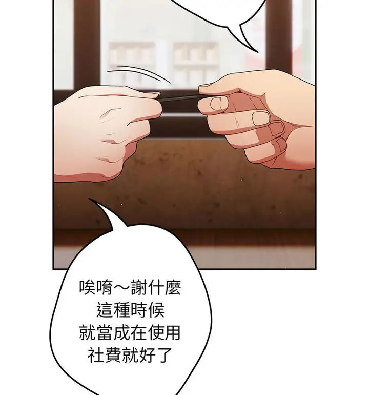 漫画《游戏不能这样玩》第50话第45张图