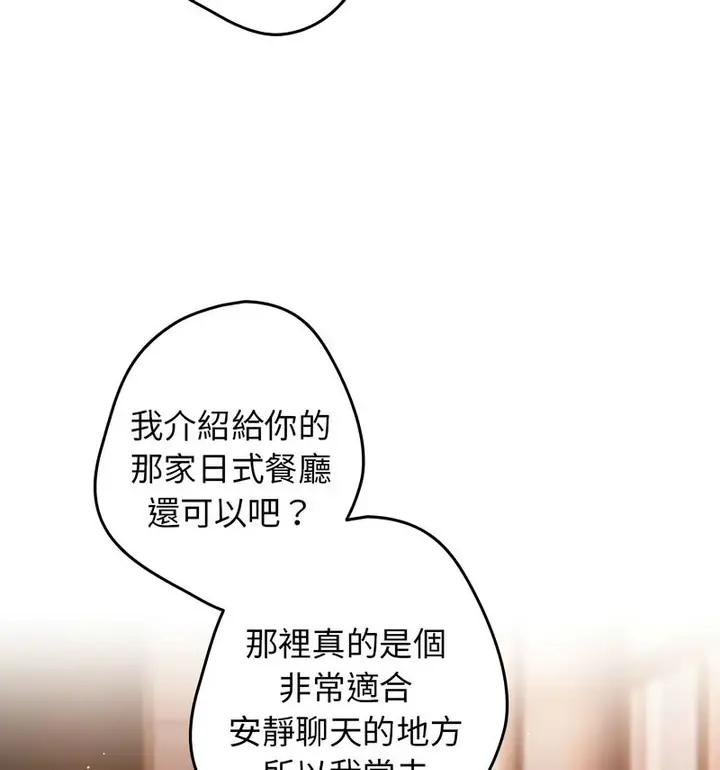 漫画《游戏不能这样玩》第50话第46张图
