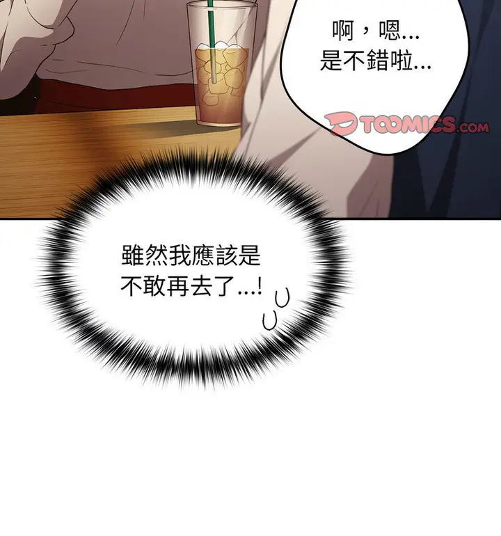 漫画《游戏不能这样玩》第50话第48张图