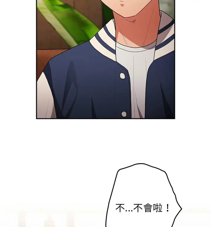 漫画《游戏不能这样玩》第50话第50张图