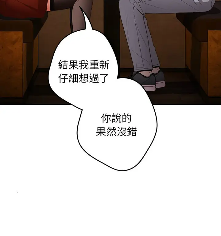 漫画《游戏不能这样玩》第50话第52张图