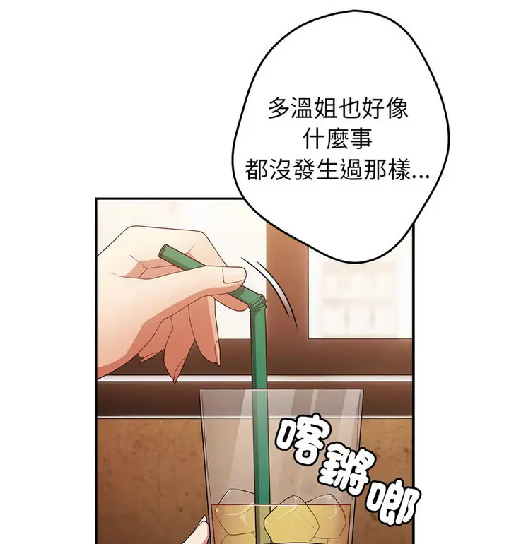 漫画《游戏不能这样玩》第50话第53张图