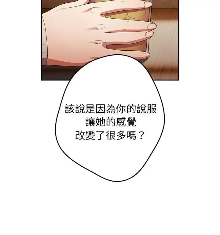 漫画《游戏不能这样玩》第50话第54张图