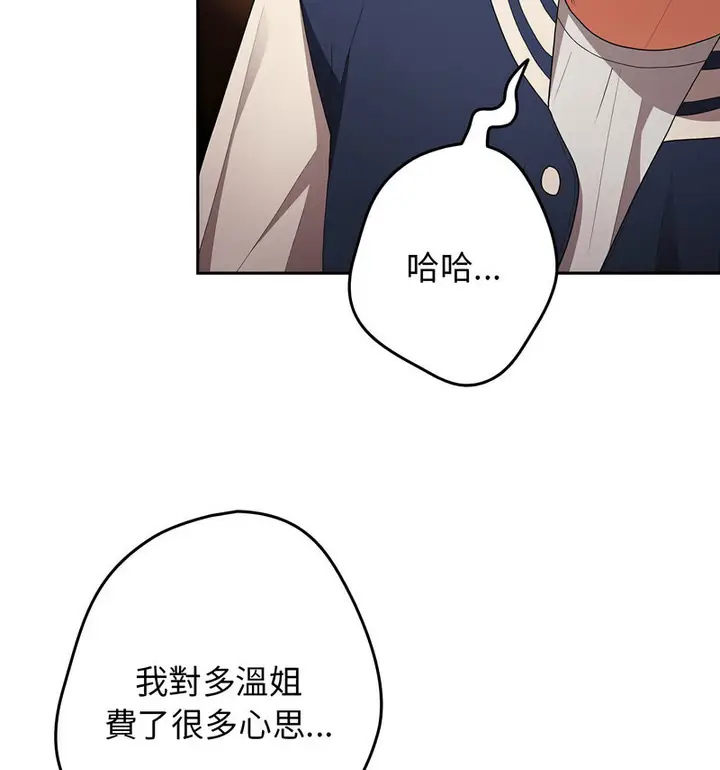 漫画《游戏不能这样玩》第50话第56张图