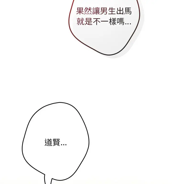 漫画《游戏不能这样玩》第50话第58张图