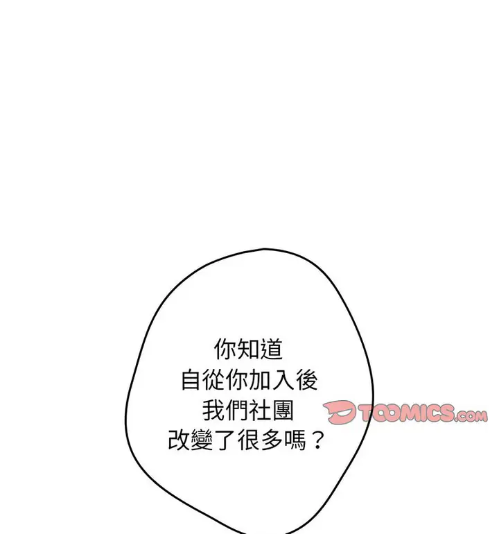 漫画《游戏不能这样玩》第50话第62张图